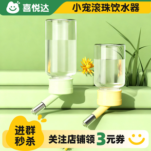 小宠滚珠饮水器仓鼠金丝熊专用喝水壶兔子龙猫豚鼠固定真空喂水器