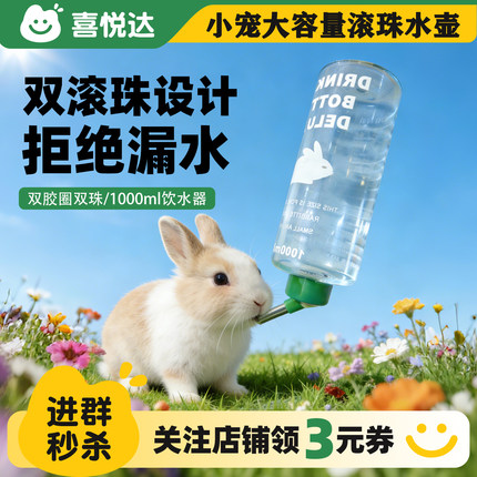 兔子大容量饮水器小宠悬挂式滚珠水壶龙猫豚鼠兔兔专用自动喝水器