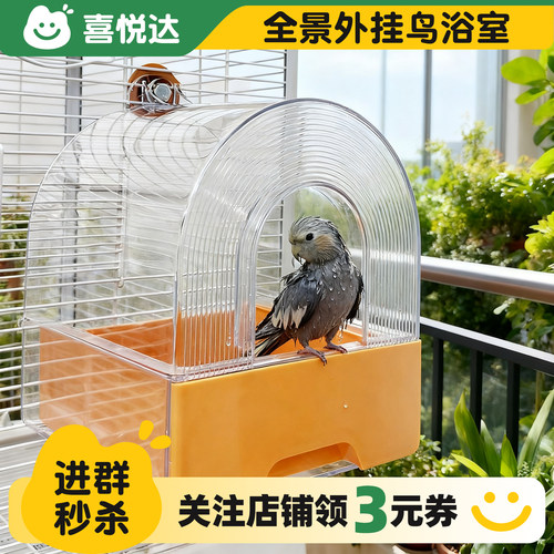 鹦鹉外挂式沐浴盒鸟用洗澡盆浴室