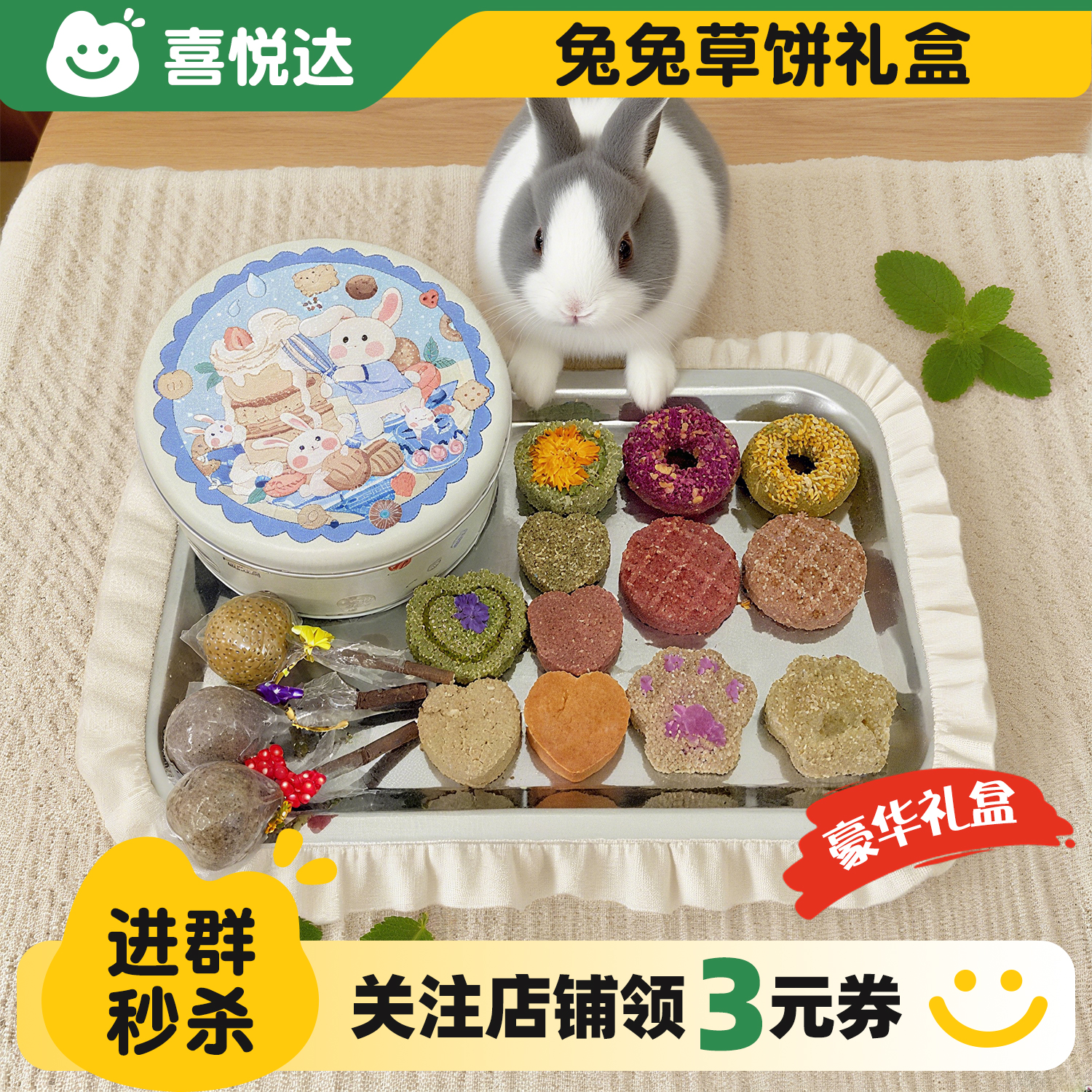 25年新草兔兔磨牙草饼礼盒装