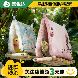 鹦鹉睡窝保暖鸟窝虎皮玄凤吊床玩具加绒加厚冬季 小鸟棉窝过冬用品