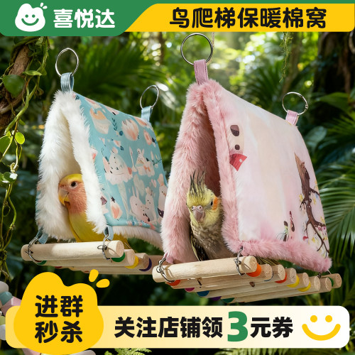 鹦鹉睡窝保暖鸟窝虎皮玄凤吊床