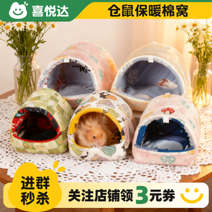 仓鼠窝棉窝透气睡窝金丝熊豚鼠用品鹦鹉鸟窝花枝鼠小宠过冬躲避屋
