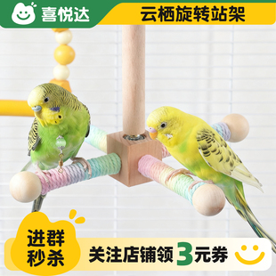 鹦鹉旋转站杆风车站架鸟笼悬挂益智解闷互动啃咬磨嘴磨爪宠物玩具