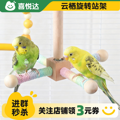 鹦鹉旋转站杆风车站架娱乐玩具
