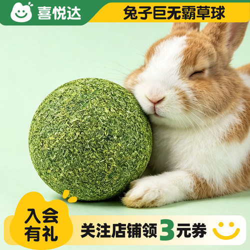 超大号兔子草球宠物专用磨牙健齿