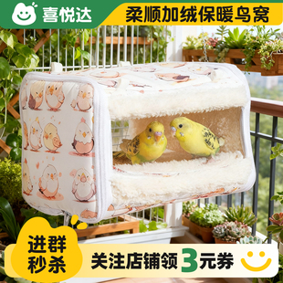 鹦鹉加厚保暖棉窝虎皮牡丹玄凤和尚小太阳鸟窝过冬神器睡觉用鸟巢