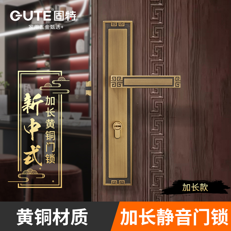 固特新中式加长对开门锁室内静音黄铜大门木门别墅房门锁具通用型