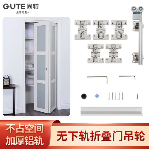 固特无下轨折叠门五金配件推拉移门过道门吊轨衣帽间衣柜滑轮轨道