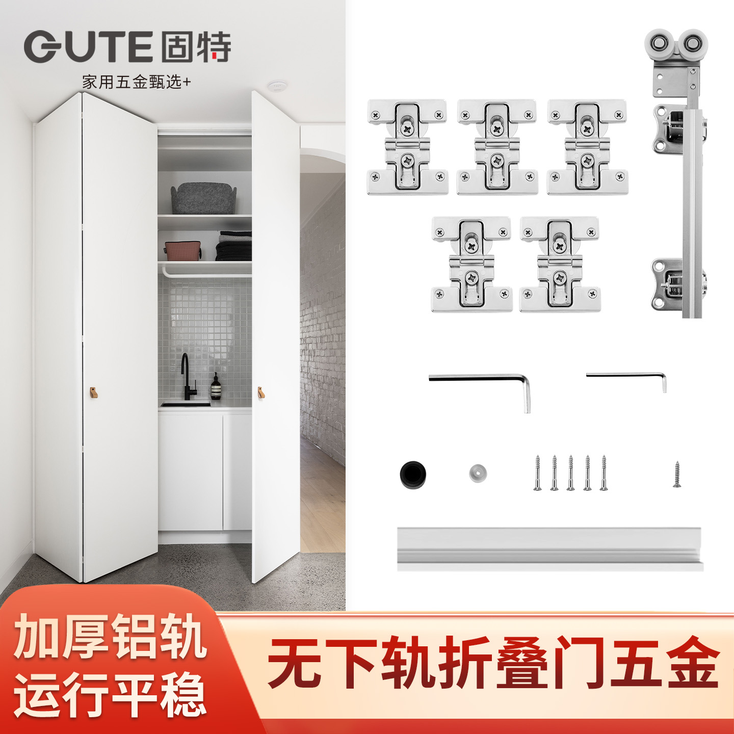 固特无下轨折叠门五金配件推拉移门过道门吊轨衣帽间衣柜滑轮轨道