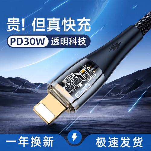 苹果PD27W闪充数据线20W充电线