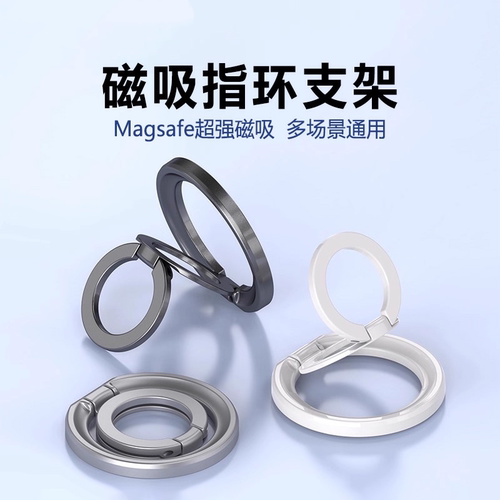 双环磁吸手机支架指环扣