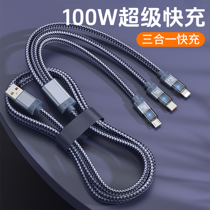 100W超级快充三合一数据线