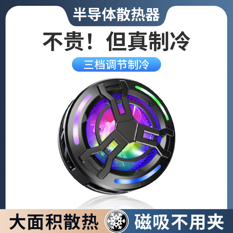 磁吸式半导体制冷手机散热器图片