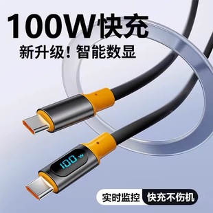 C充电线PD27快充线双typec适用苹果15华为mate60荣耀小米车载充电功率显示 智能数显100W快充数据线Type