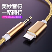 AUX音频连接线车用音响音箱Type C转3.5mm插音响手机输出转接换汽车载头戴耳机aux音频适用华为荣耀vivo安卓