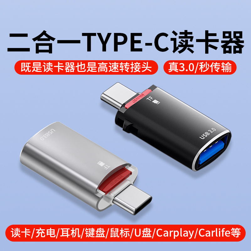 手机读卡器type-c高速迷你适用华为苹果15连外扩展TF内存卡下载传输USB3.0转换头otg二合一存储tf卡tpc转接头