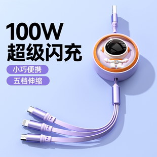 100W超级快充三合一数据线伸缩一拖三充电器线三头适用于苹果华为安卓Typec手机平板USB车载多功能通用宇航员