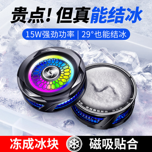 结冰手机散热器磁吸式