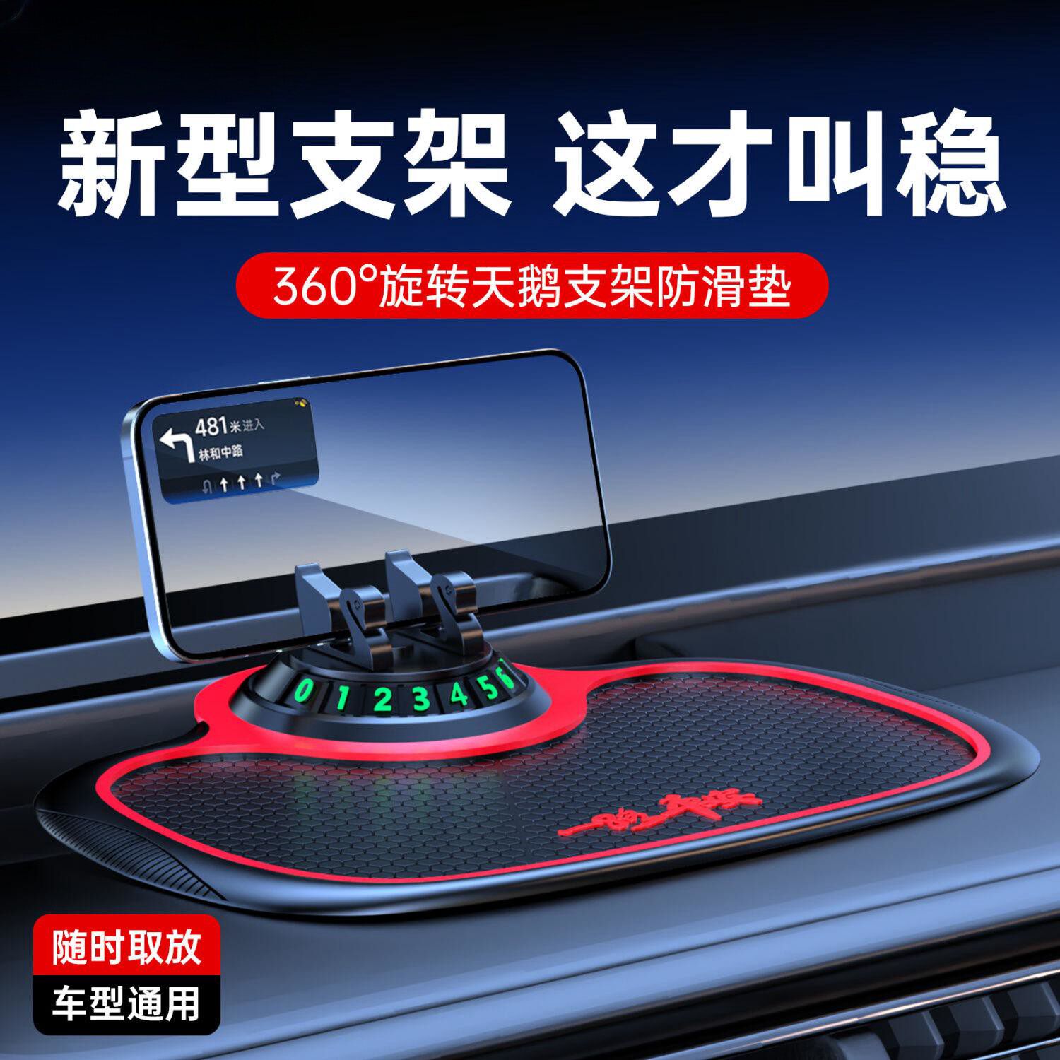 多功能车载手机支架导航汽车内仪表台防滑垫置物架临时停车号码牌三合一可旋转号码牌可隐藏创意摆件装饰