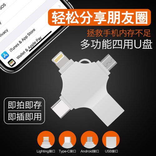 多功能四合一高速U盘大容量