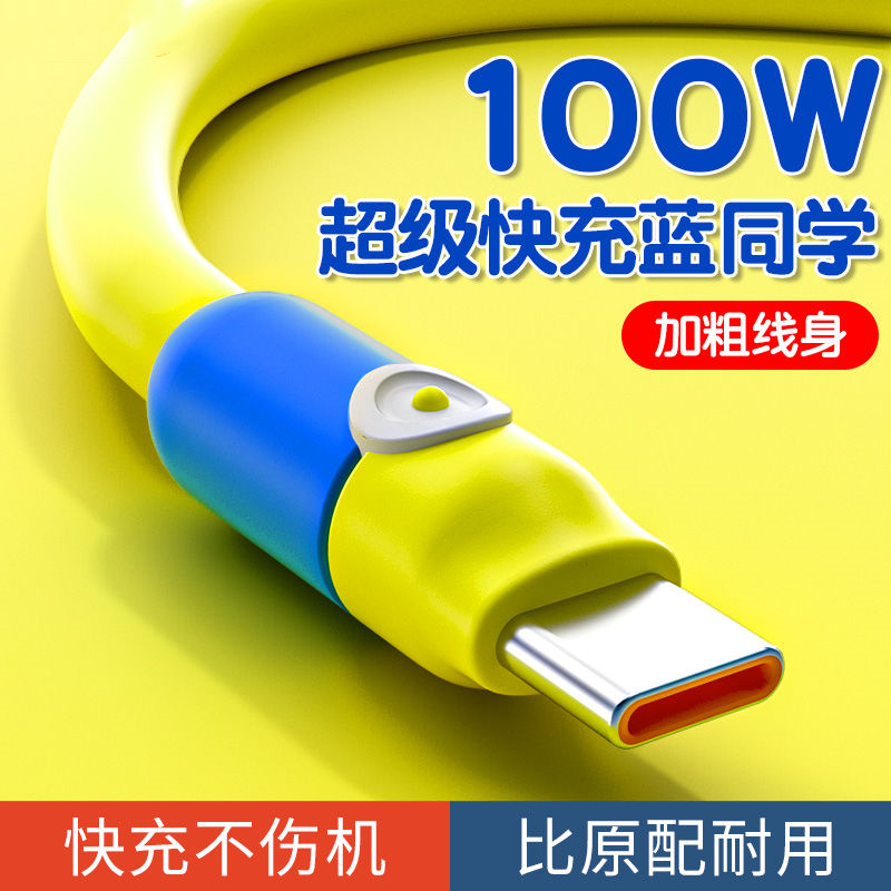 小黄人100W超级快充Type-C数据线