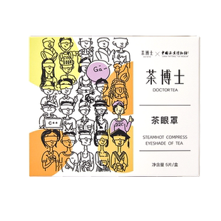 草本蒸汽眼罩热敷缓解眼疲劳遮光青少年适睡眠缓解疲劳