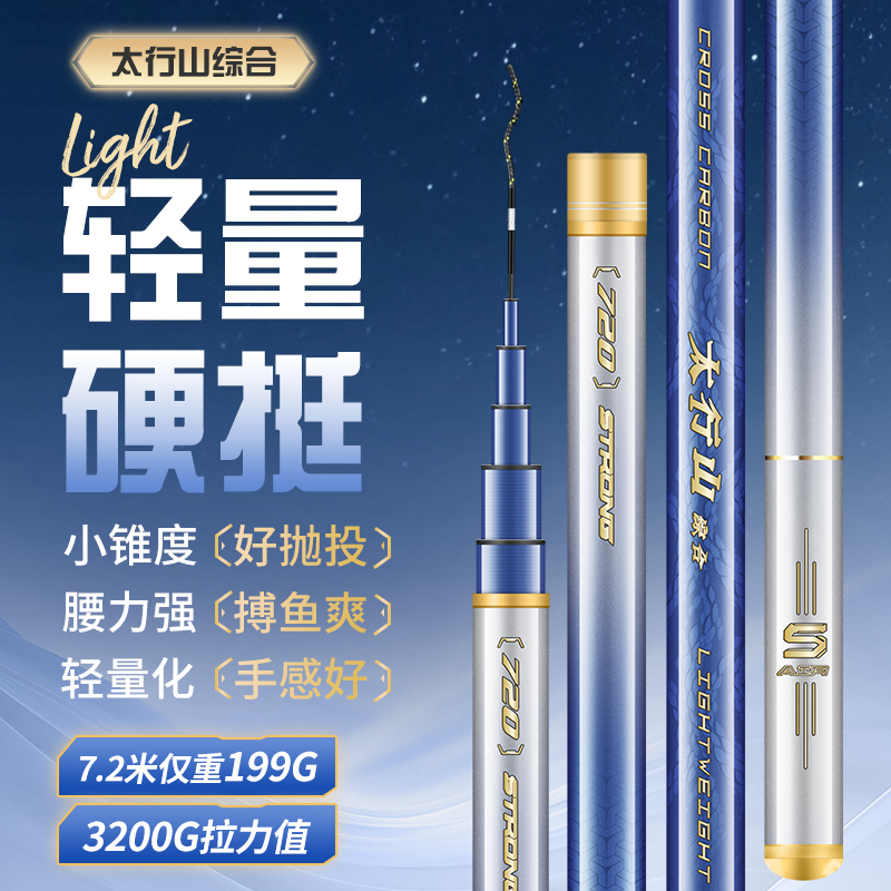 爱易达太行山综合竿28调超轻超硬