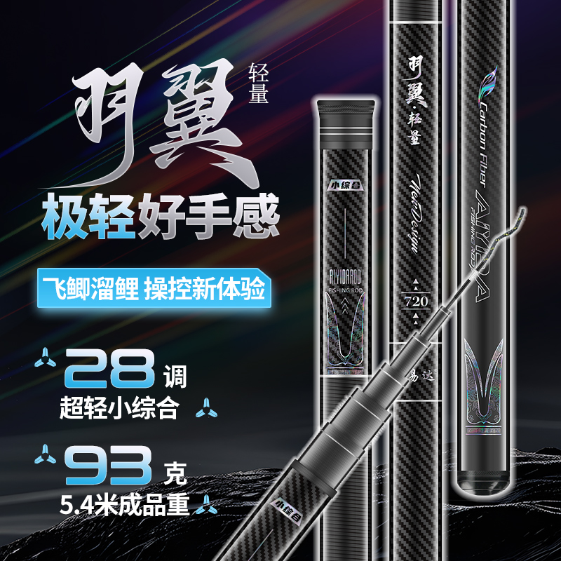 爱易达羽翼轻量超细超轻小综合竿