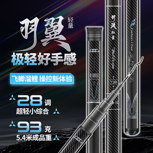 爱易达鱼竿羽翼轻量极轻小综合超轻超硬台钓鲫鱼碳素28调手杆野钓
