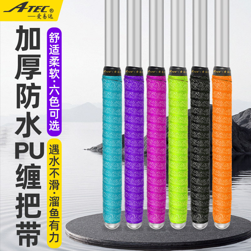 爱易达鱼竿缠把带加长防滑防水鱼杆绑带1.5米EVA缠绕带加厚手把套