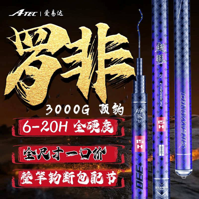 爱易达超猛19调黑坑鱼竿图片