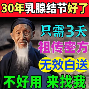 乳腺结节散结贴疏通囊肿增生乳房胀痛硬块乳腺炎胸部热敷中药贴膏