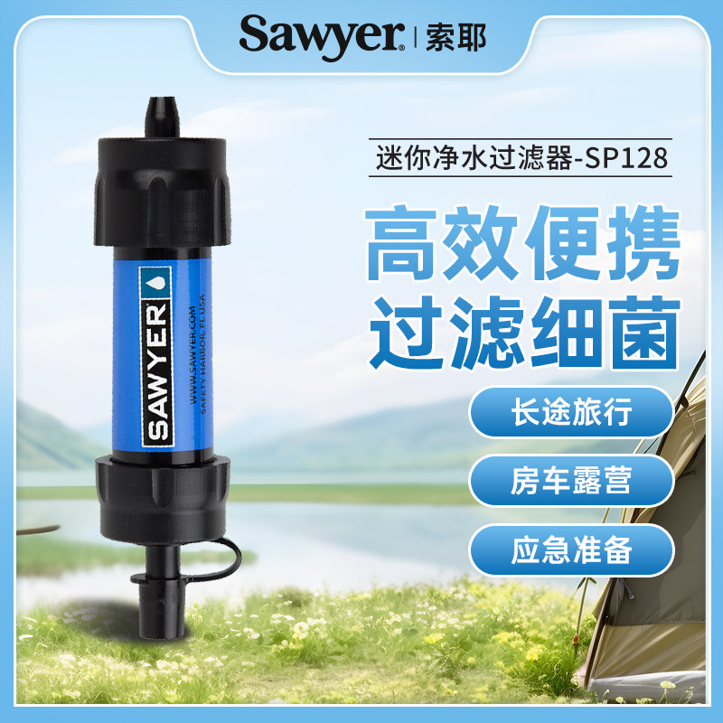 Sawyer索耶迷你净水过滤器便携避险户外净水饮用水SP128 蓝色