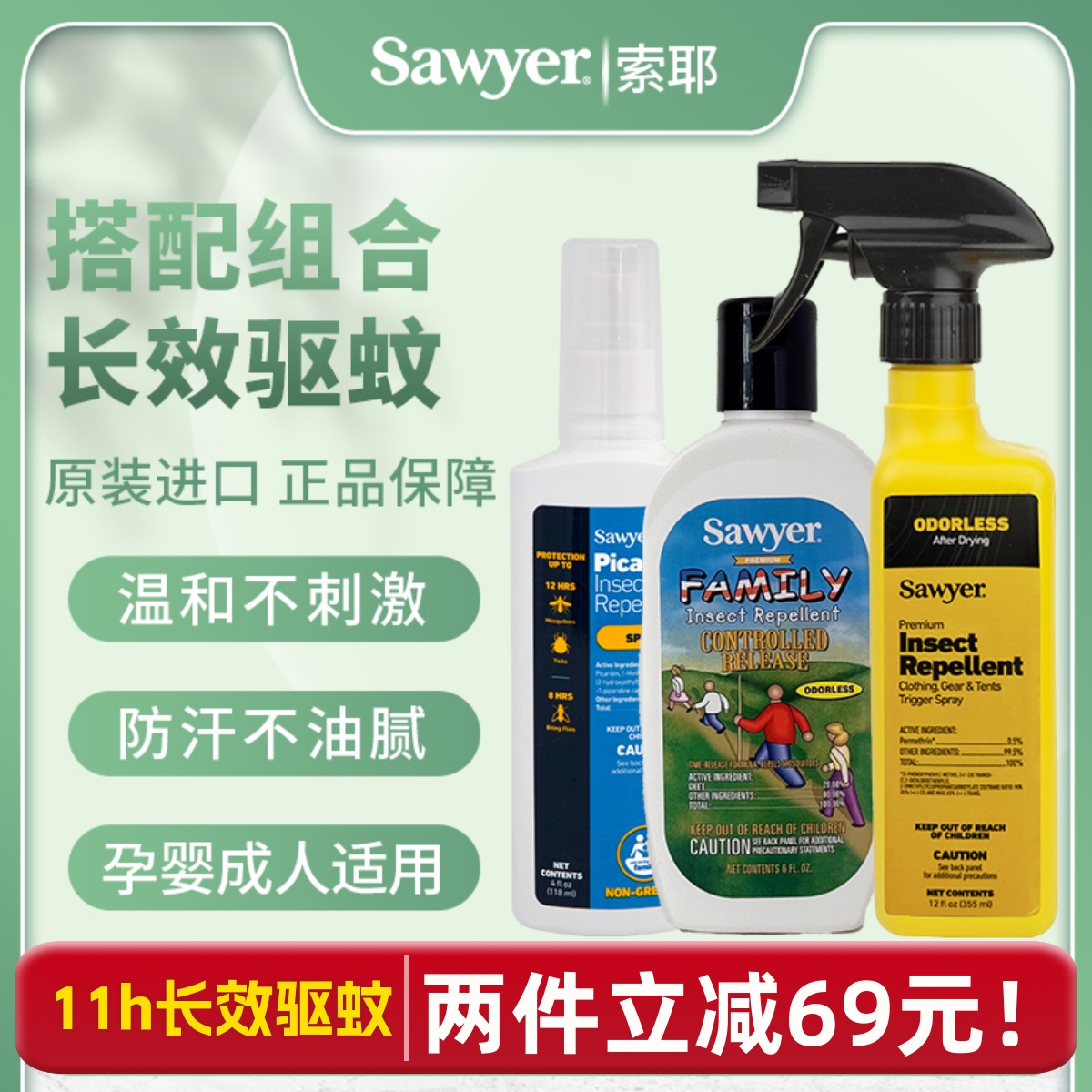 驱蚊液sawyer驱蚊水索耶