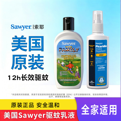 sawyer驱虫驱蚊原装正品
