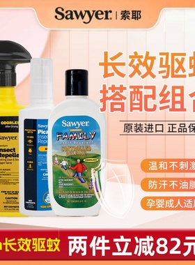 美国sawyer索耶驱蚊喷雾乳液露营钓鱼防蚊衣物居家儿童驱虫驱蚊水