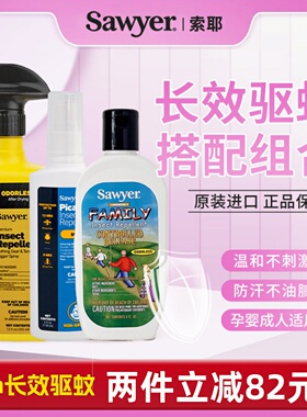 索耶sawyer美国原装儿童驱蚊露营钓鱼驱蚊防蚊喷雾居家衣物驱蚊虫