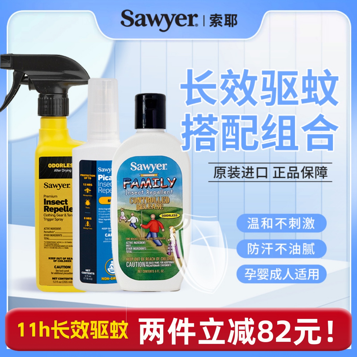 索耶sawyer美国驱蚊液