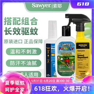 博主Sawyer索耶正品户外露营驱蚊喷雾乳液钓鱼驱蚊虫叮咬驱蚊乳液