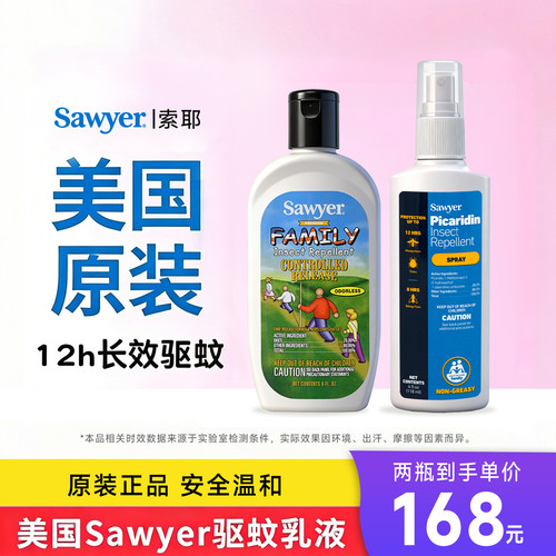 美国原装索耶驱蚊液-2月以上可用