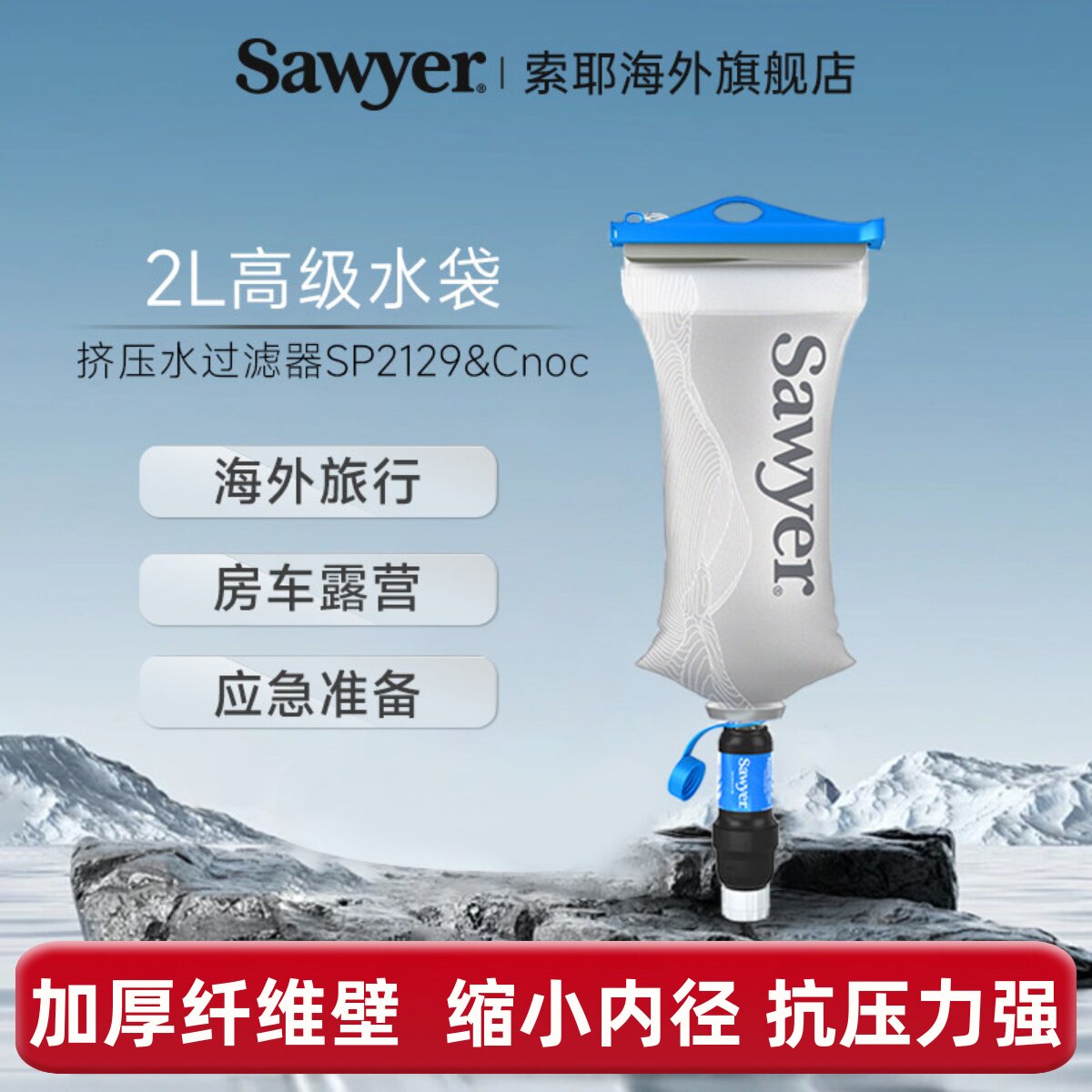 美国Sawyer净水器索耶便携式户外个人过滤器野营应急微型挤压式