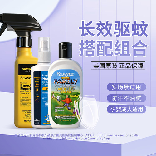 美国索耶全家户外驱蚊喷雾12小时