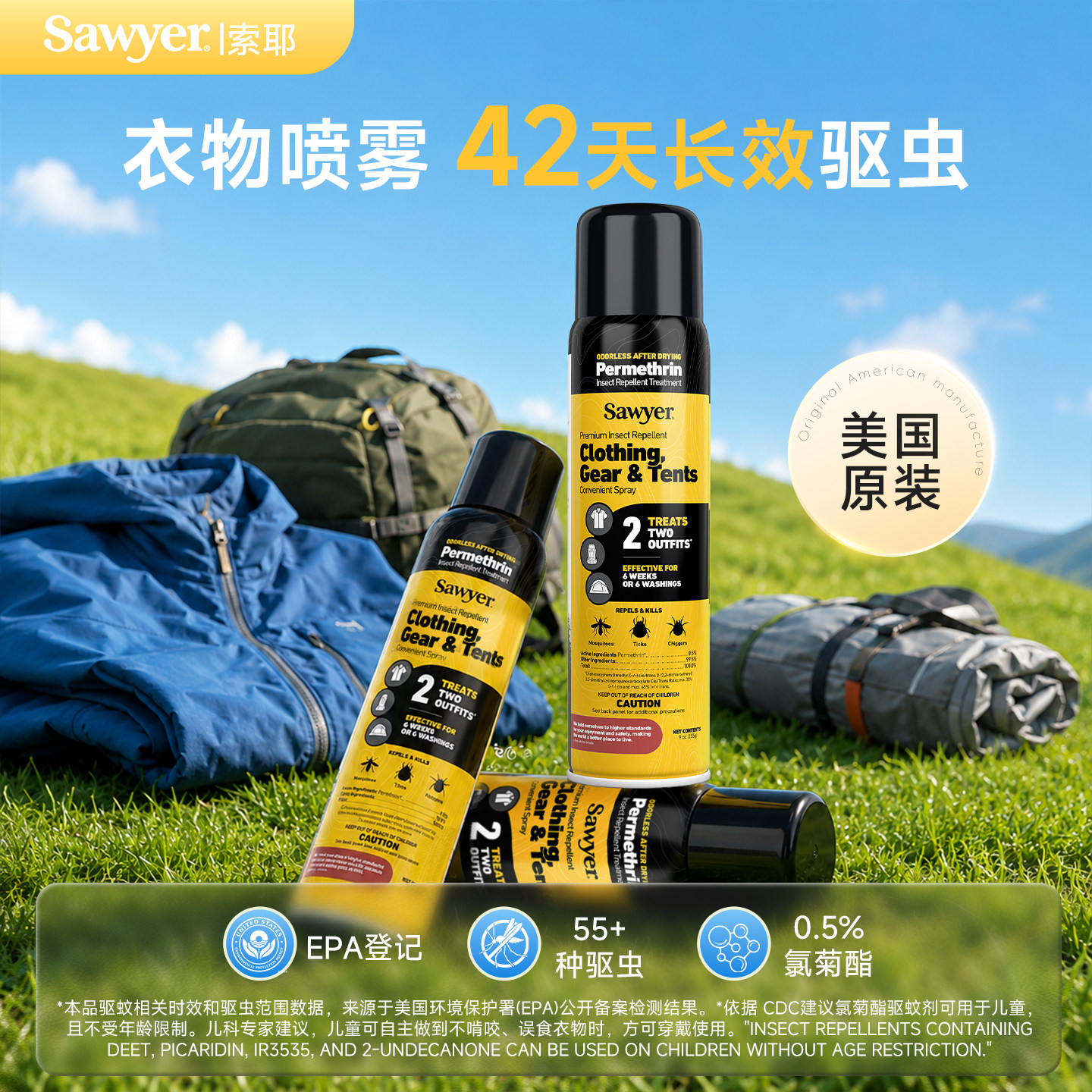 Sawyer索耶防蚊防蜱虫衣服物品家庭衣物驱蚊连续喷雾家庭装255ml