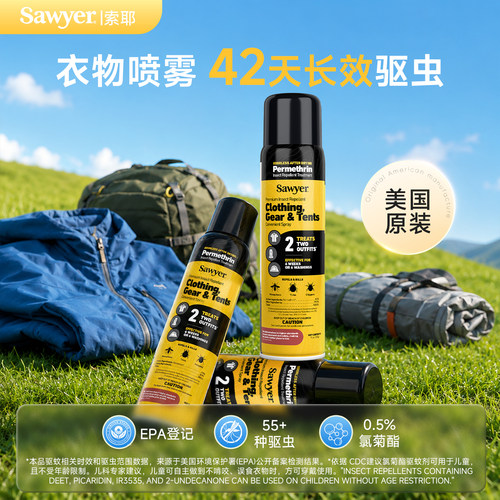 Sawyer索耶防蚊防蜱虫衣服物品家庭衣物驱蚊连续喷雾家庭装255ml