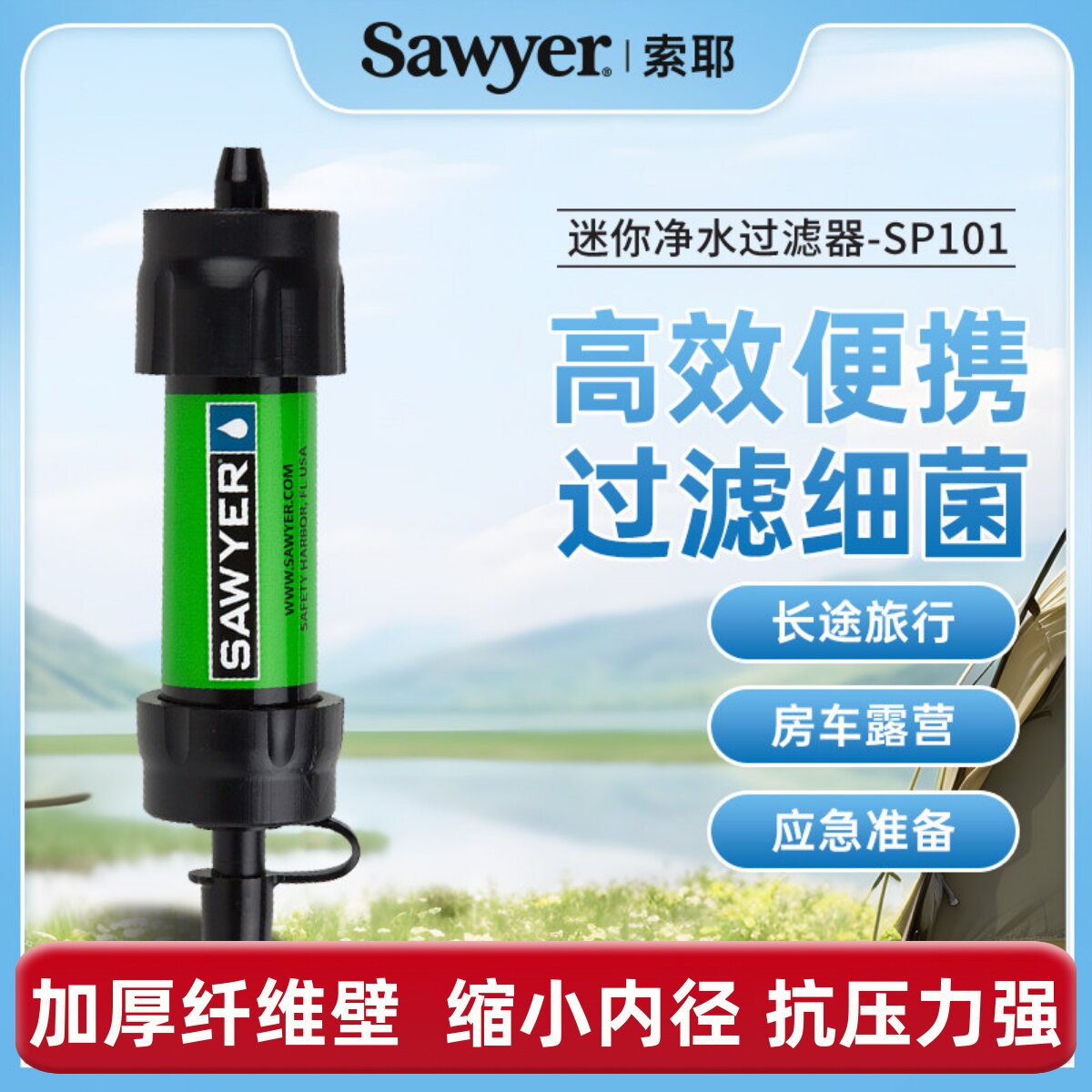 Sawyer索耶  迷你净水过滤器便携避险户外净水饮用水绿色SP101
