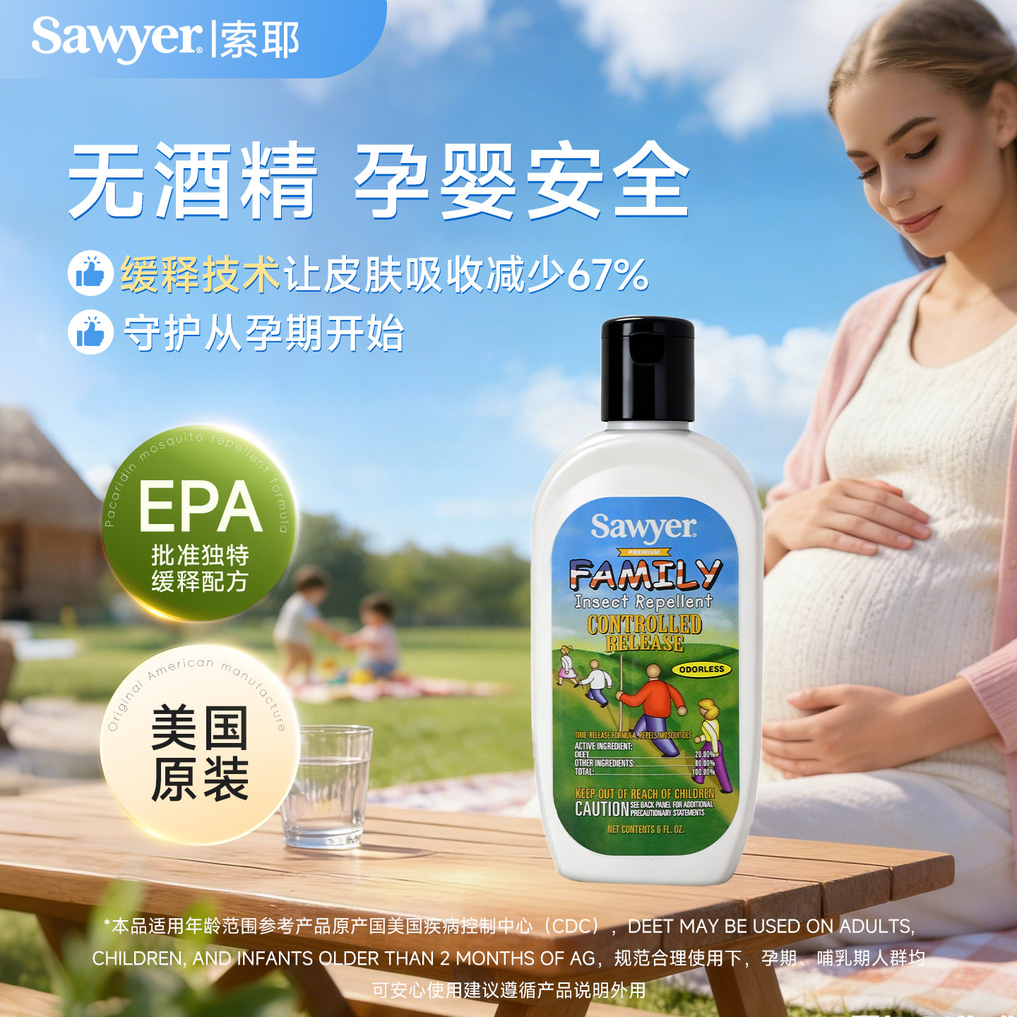 美国sawyer索耶孕妇可用驱蚊喷雾防蚊水温和不刺激无酒精驱蚊液