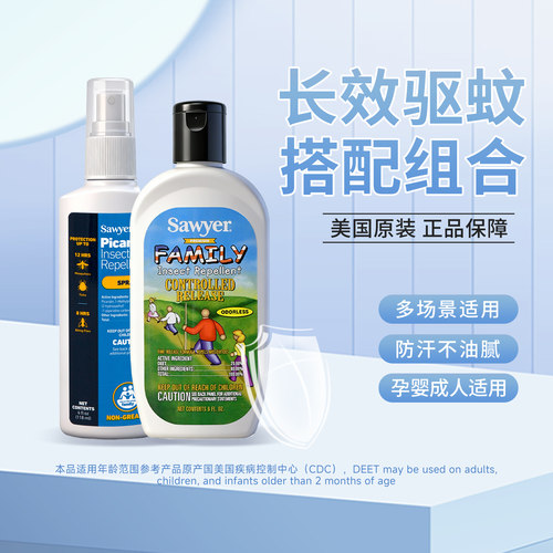 索耶sawyer美国驱蚊液