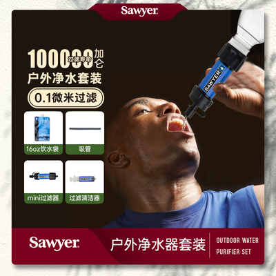 Sawyer/索耶净水器户外
