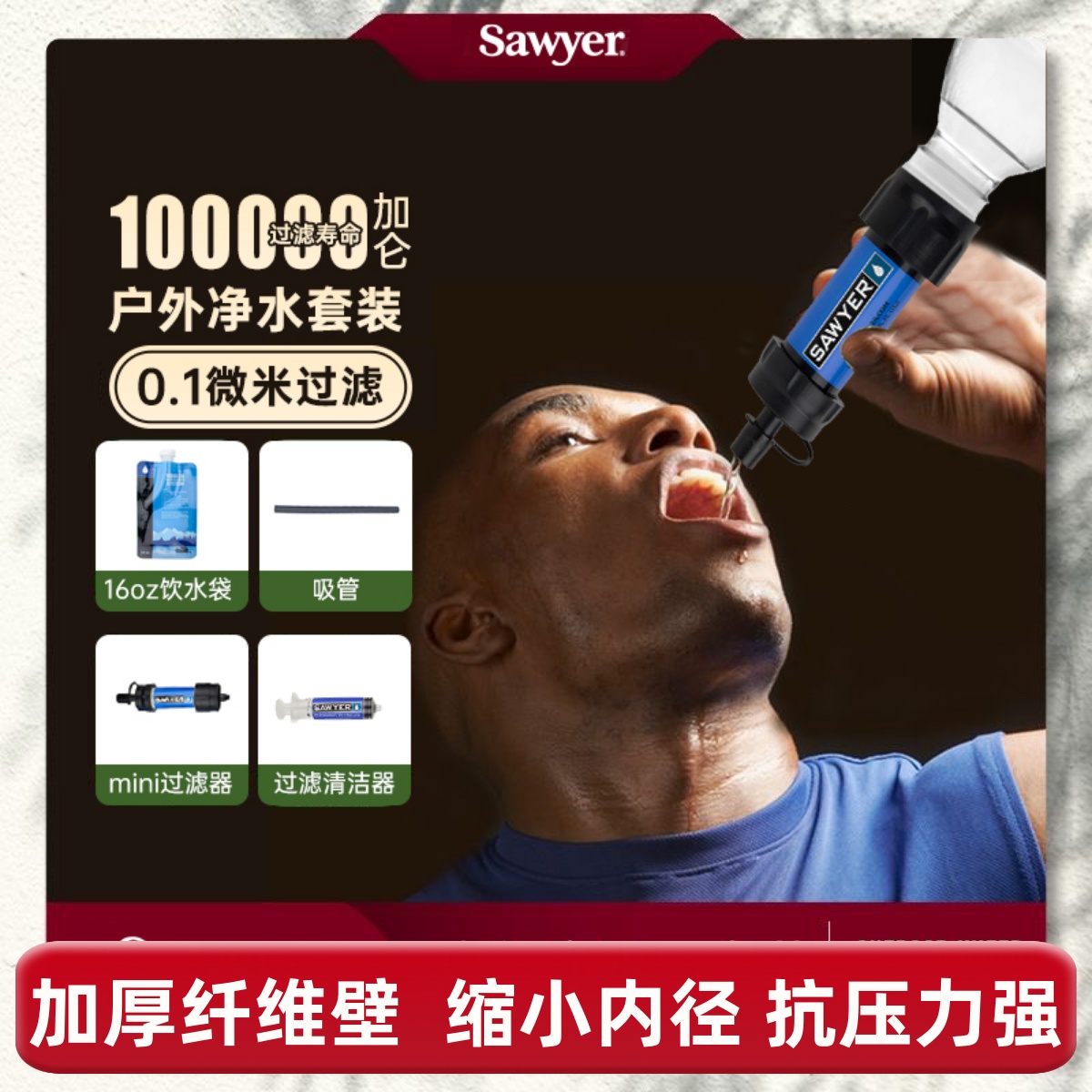 Sawyer/索耶净水器户外